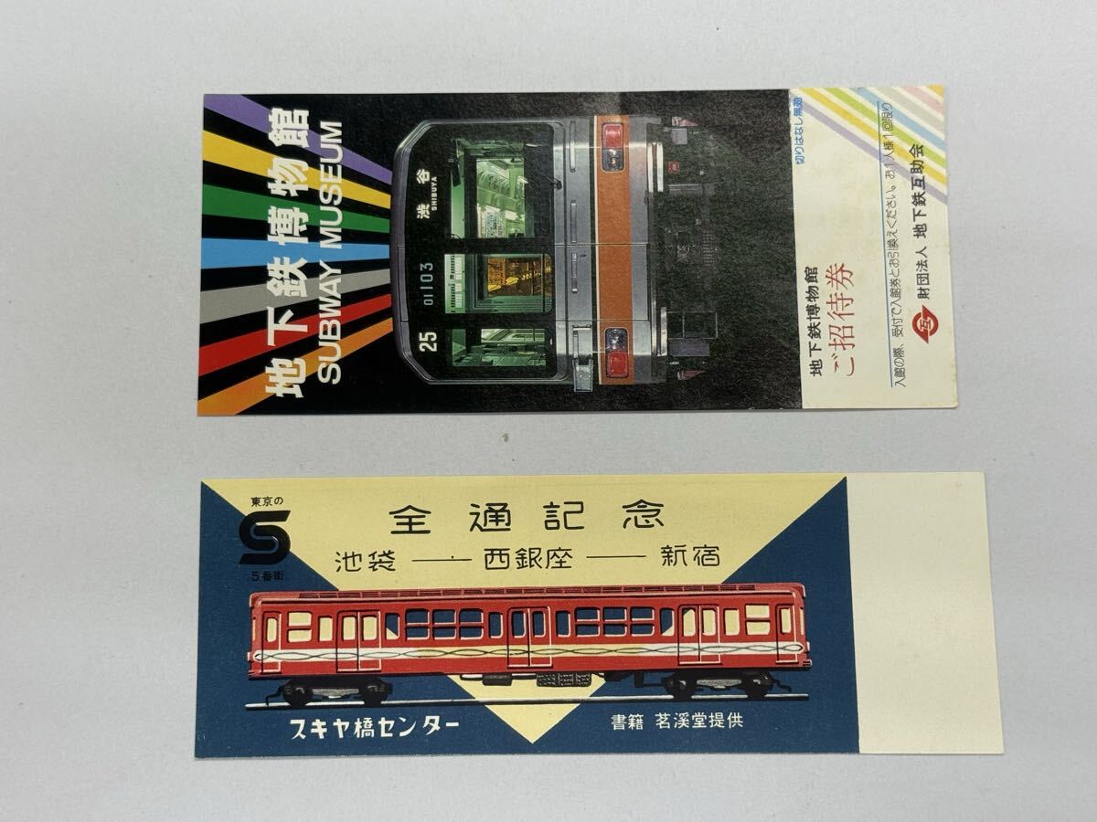 昭和2年（1927年）地下鉄銀座線 上野・浅草間敷設サードレール 地下鉄