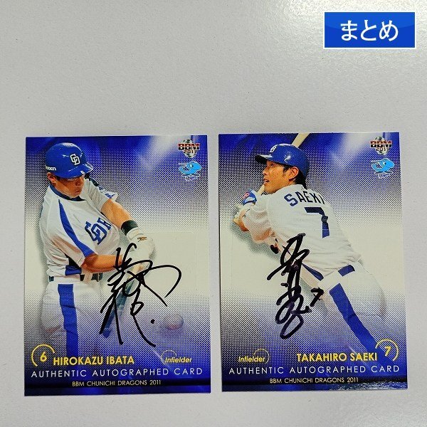 BBM2006 中日ドラゴンズ 井端弘和 30枚限定 直筆サイン入りカード 直筆