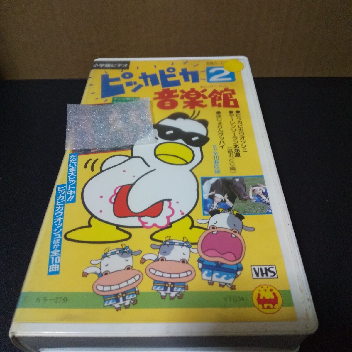 新品】未開封 パオパオチャンネル ピカピカ音楽館 ヤーレンソーラン