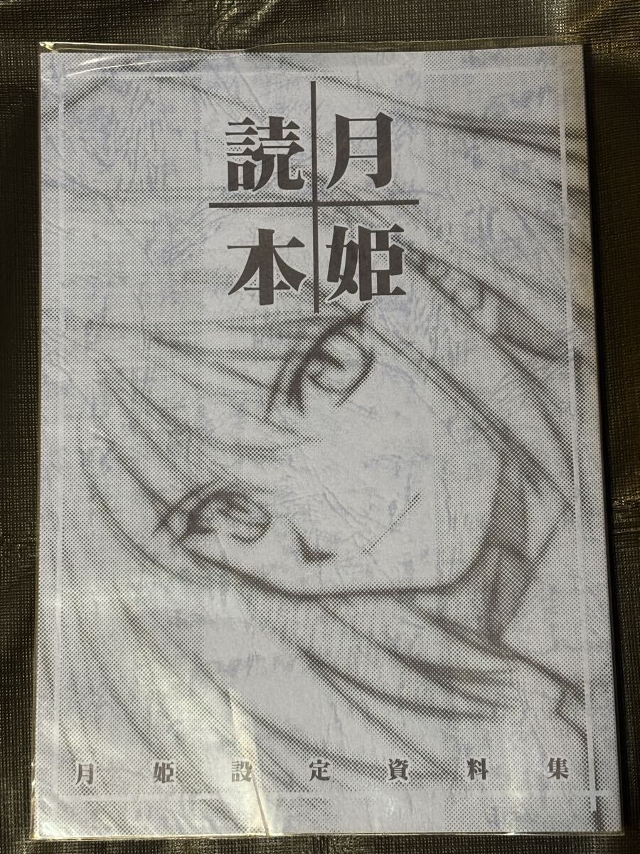 △初版 月姫読本 月箱 セット 即決 青本 TYPE-MOON 月姫 月姫PLUS+DISC