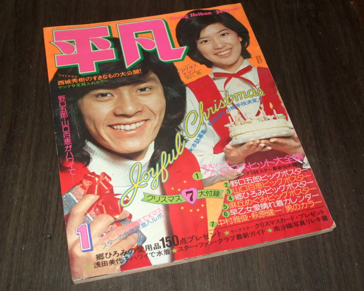 中古】近代映画1972/11☆沖雅也/天地真理/麻丘めぐみ/小林麻美/南沙織
