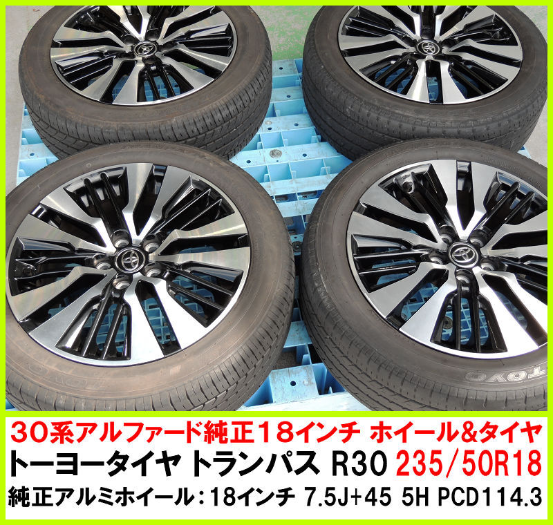 モデリスタ 30系アルファード 20インチ 中古美品アルミホイール & 新品