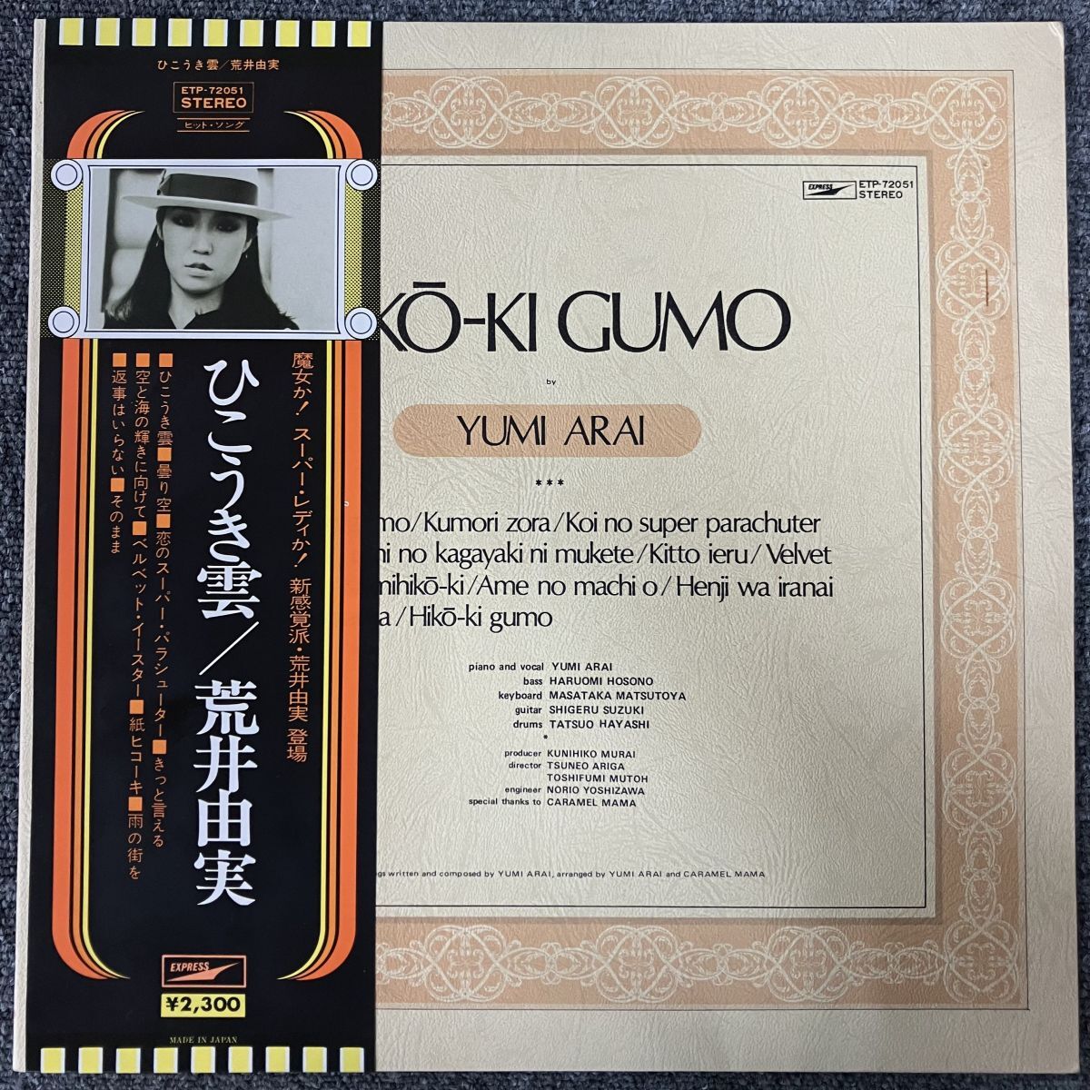 ◇帯付LPレコード！白ラベル！◇荒井由実/ひこうき雲(初回帯付ALFA