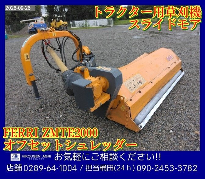 岐阜☆ ニプロ スライドモア TDS1400 作業幅1400mm 電動油圧