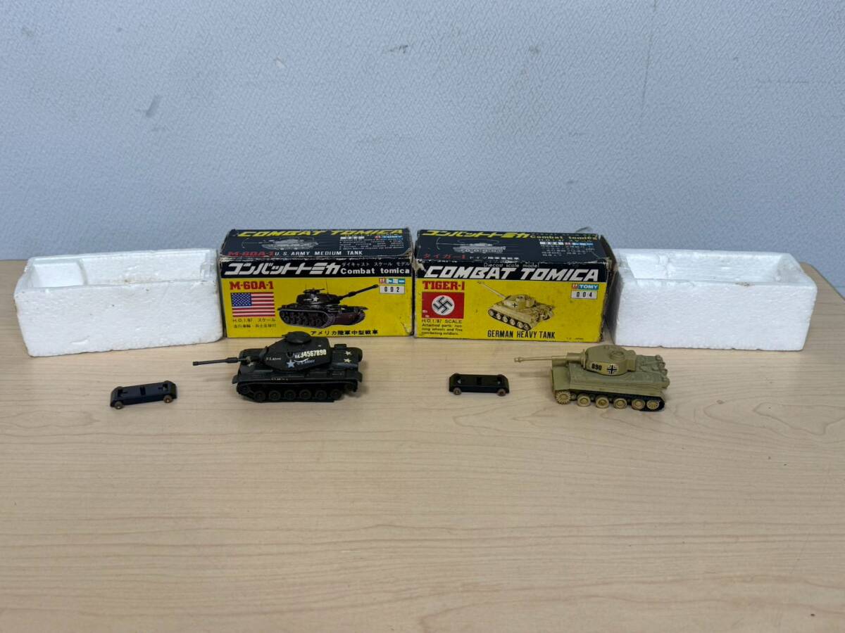 保管品】 コンバットトミカ Combat tomica ダイキャストスケールモデル