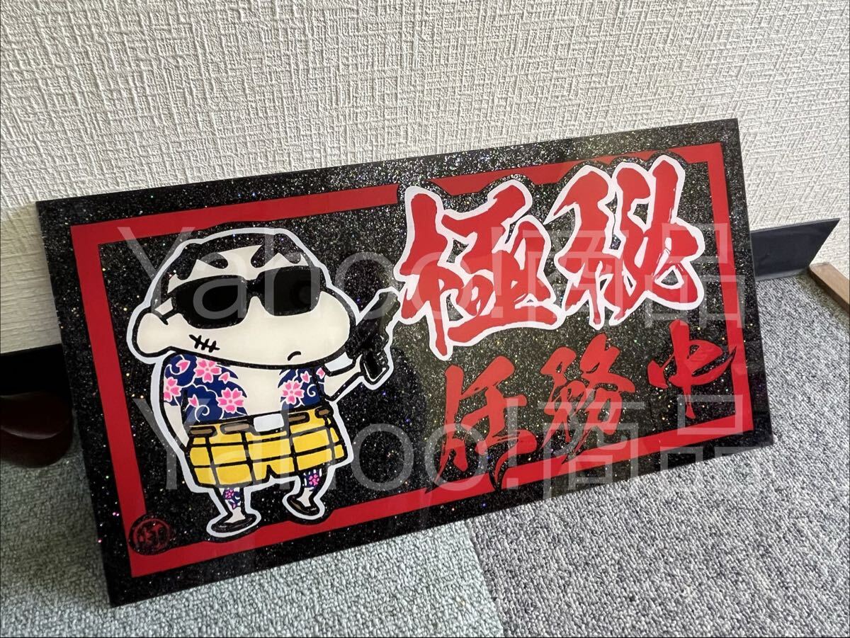 ☆大型ナンバーアンドン『鈍行荷役』名刺板☆ミラーアクリル・スライド
