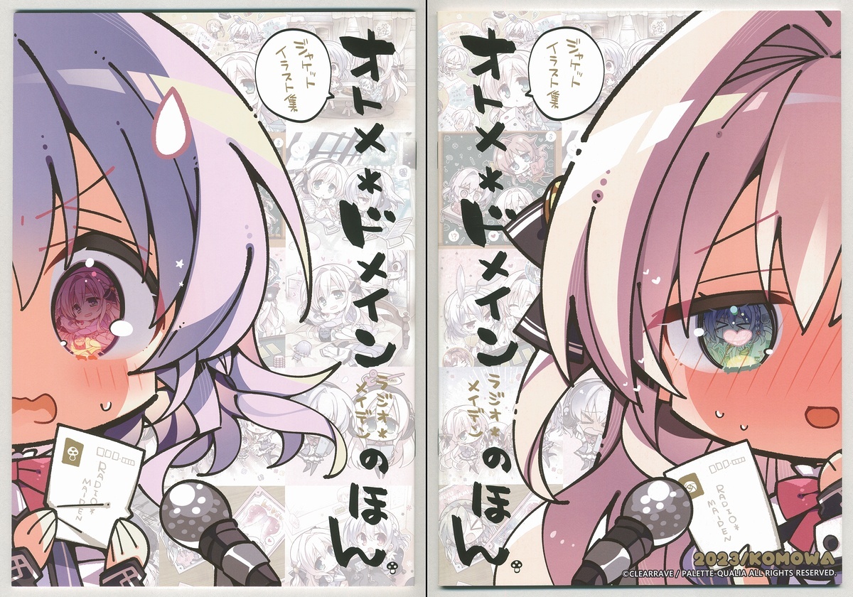 ☆中古 送料無料 【エビコレ アマガミ イラスト小冊子 着せ替え