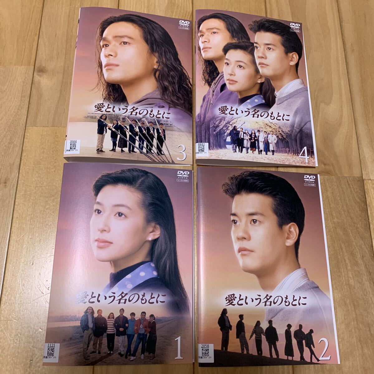 DVD 「 愛という名のもとに 」全4巻 鈴木保奈美 唐沢寿明 江口洋介