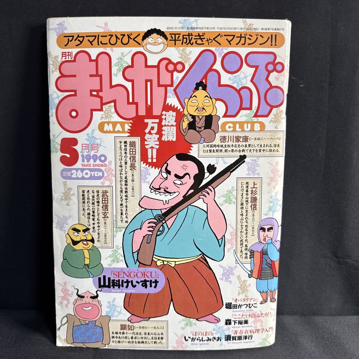 嘉門洋子出逢い
