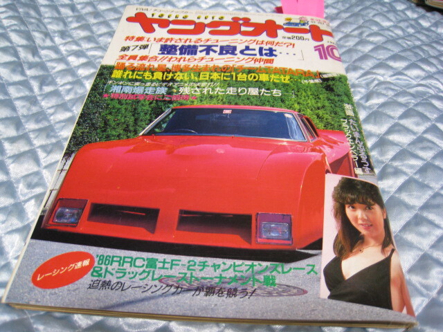 Jr.ヤングオート 1994年9月76号』ジュニアヤングオート 東京ロカビリー