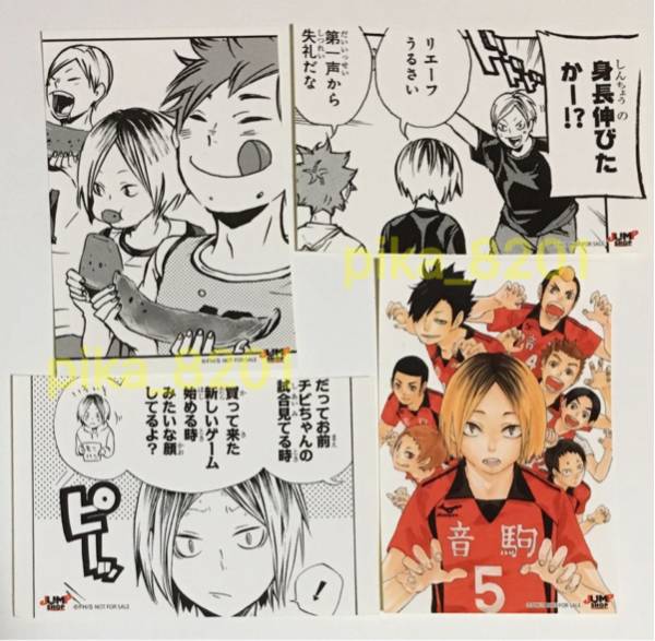 新品】ハイキュー!! ステッカーくじ ジャンプショップ 孤爪研磨 黒尾