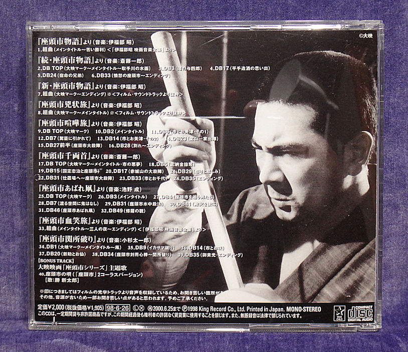 CD 【座頭市 音楽旅 其之壱】 - 勝新太郎 伊福部昭 斎藤一郎 池野成