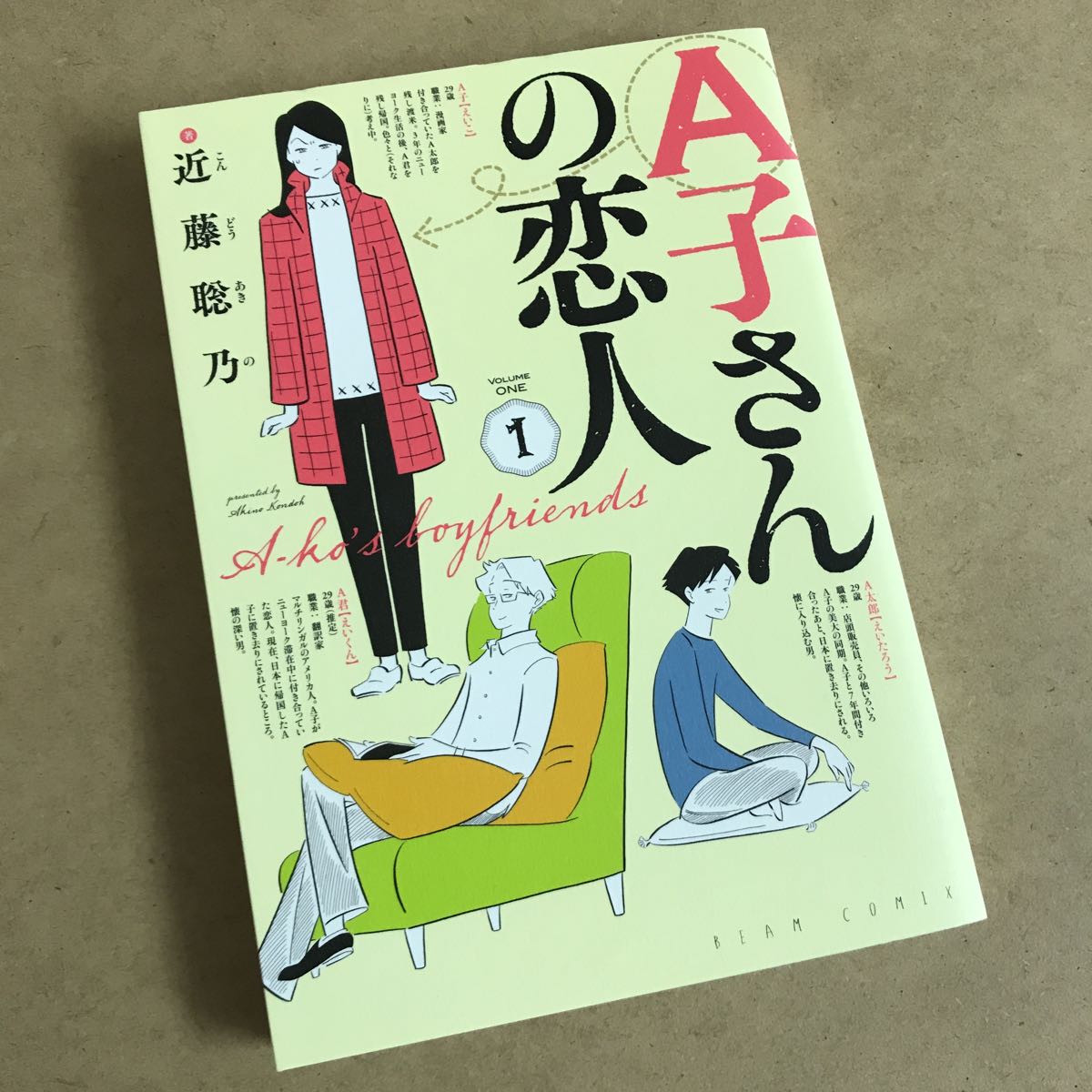 近藤聡乃 A子さんの恋人 1 Beam Comix の落札情報詳細 ヤフオク落札価格情報 オークフリー スマートフォン版