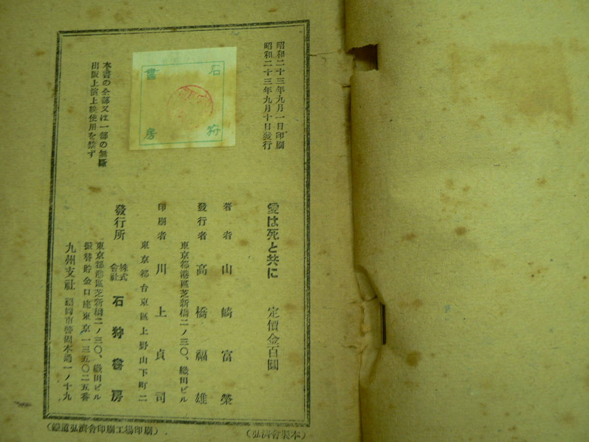 中古 愛は死と共に 昭和23年初版 山崎富榮 石狩書房版 太宰治 山崎富栄 手記 V の落札情報詳細 ヤフオク落札価格情報 オークフリー