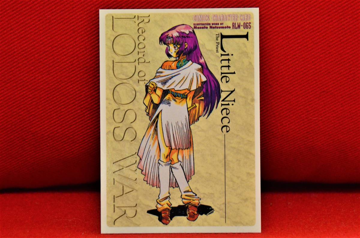 ロードス島戦記 トレーディングカード 小ニース 発売元：角川書店 販売