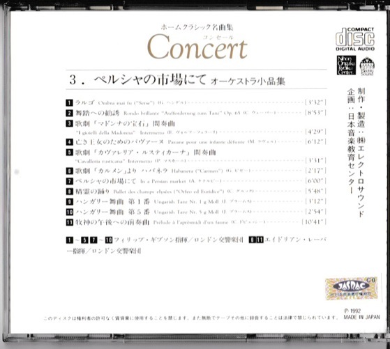 ☆ユーキャン｜ホームクラシック名曲集 Concert／コンセール｜Vol.3