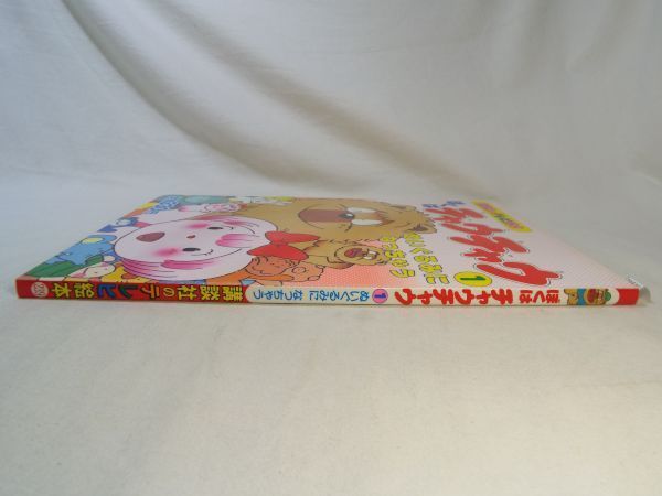 テレビ絵本[ぼくは チャウチャウ 1 ぬいぐるみに なっちゃう] 昭和