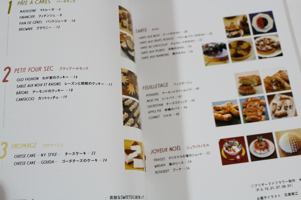 Hand Made Heart Made Sweets 簡単 23のとっておきレシピ 石黒雅江 マドレーヌ チーズケーキ タルト 定番の焼き菓子 スイーツ レシピ の落札情報詳細 ヤフオク落札価格情報 オークフリー スマートフォン版