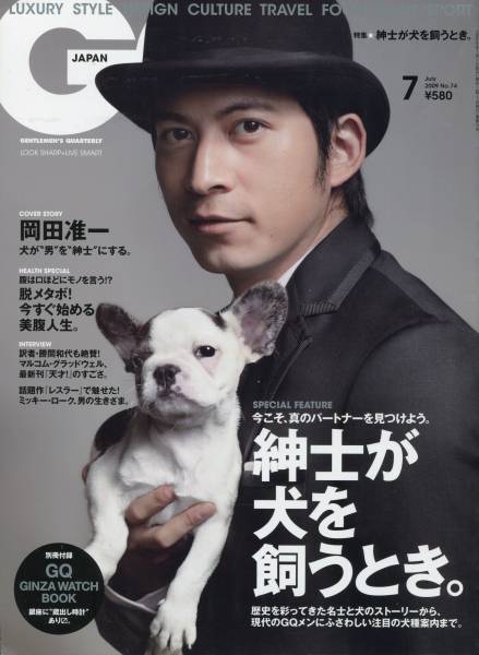 絶版 V6 岡田准一 犬を飼うと紳士になる カバーストーリー 表紙 ６ページ特集 Gq Aoaoya の落札情報詳細 ヤフオク落札価格情報 オークフリー スマートフォン版
