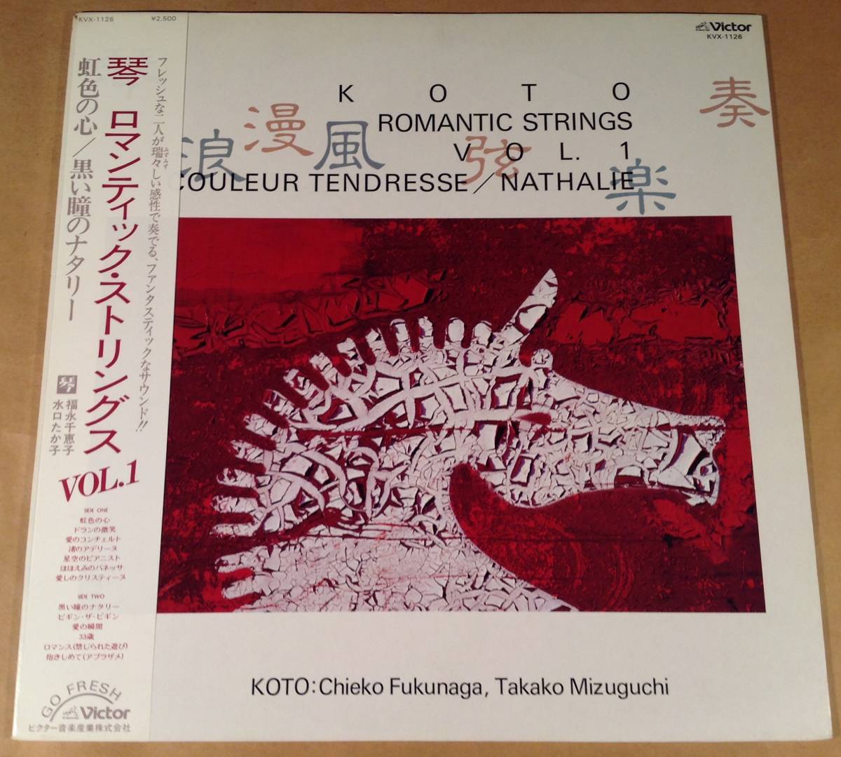 【未使用に近い】LP 『琴 ロマンティック・ストリングス VOL.1』琴：福永千恵子・水口たか子 帯付美品！の落札情報詳細 ヤフオク落札