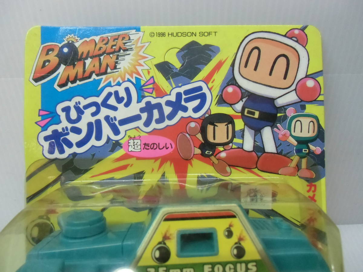 レア！未開封☆タカラ ボンバーマン(ハドソン)/びっくり ボンバー