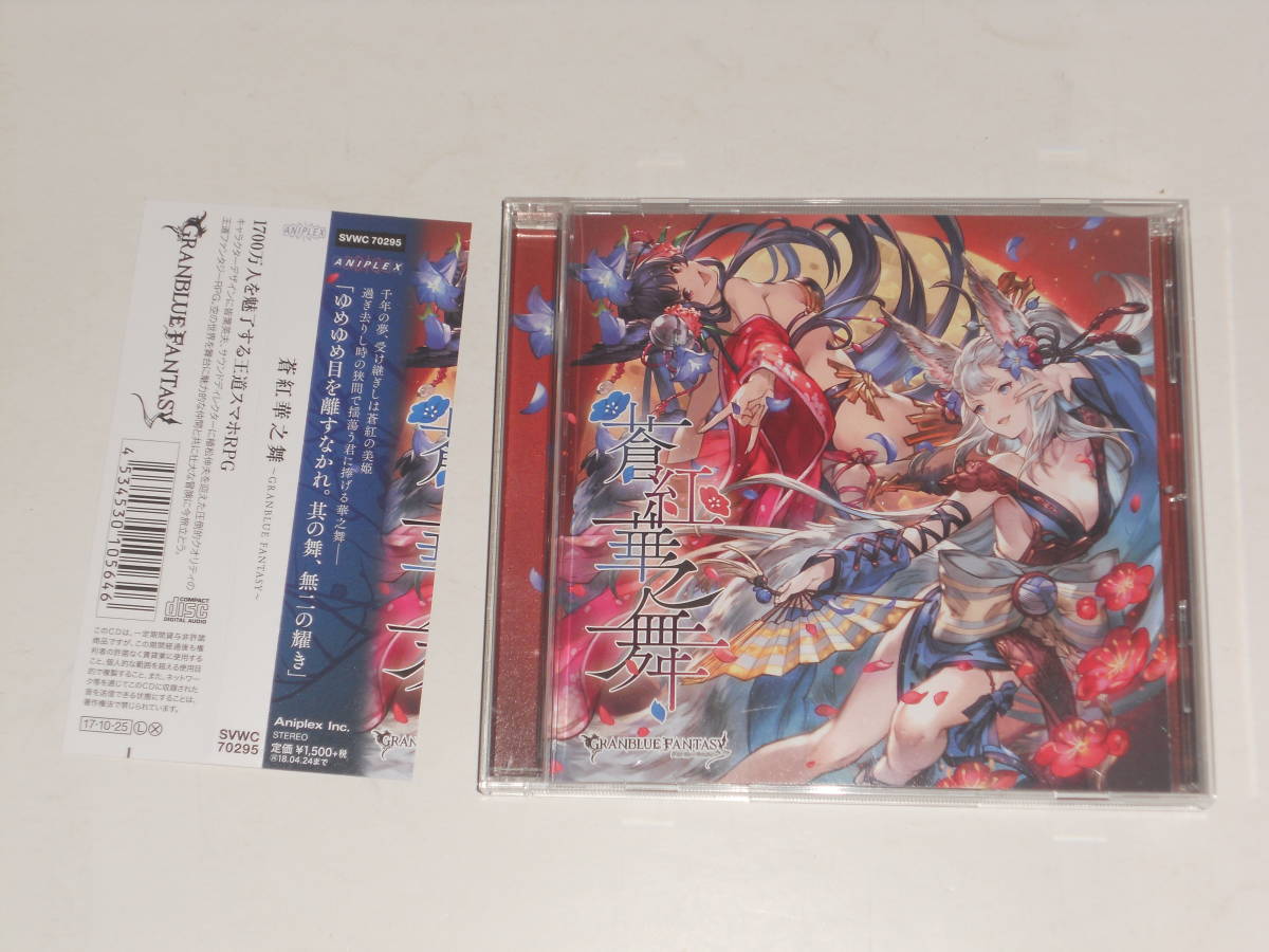 Granblue Fantasy グランブルーファンタジー 蒼紅華之舞 Granblue Fantasy ユエル 植田佳奈 ソシエ 白石涼子 の落札情報詳細 ヤフオク落札価格情報 オークフリー スマートフォン版