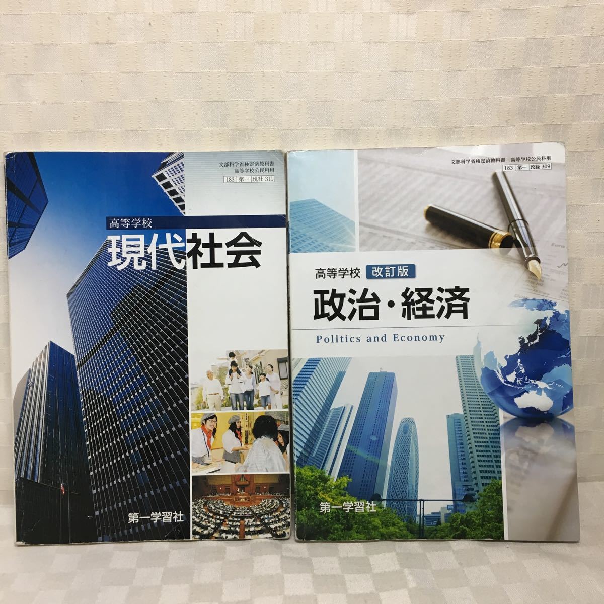 政治・経済 高等学校 教科書 詳細（政経702 詳述政治・経済）｜地歴・公民