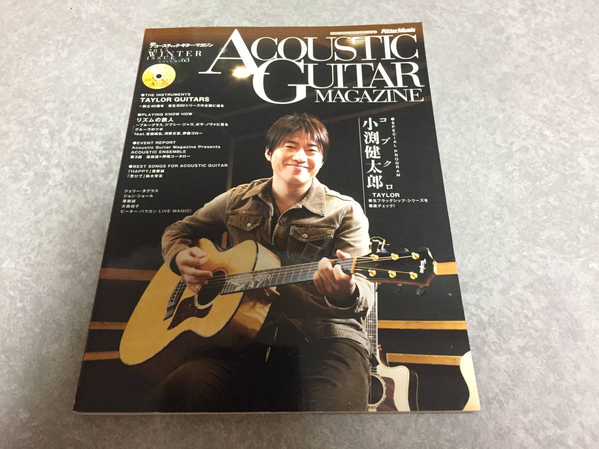 アコースティック ギター マガジン Vol 63 15年3月号 コブクロ 小渕健太郎 の落札情報詳細 ヤフオク落札価格情報 オークフリー スマートフォン版