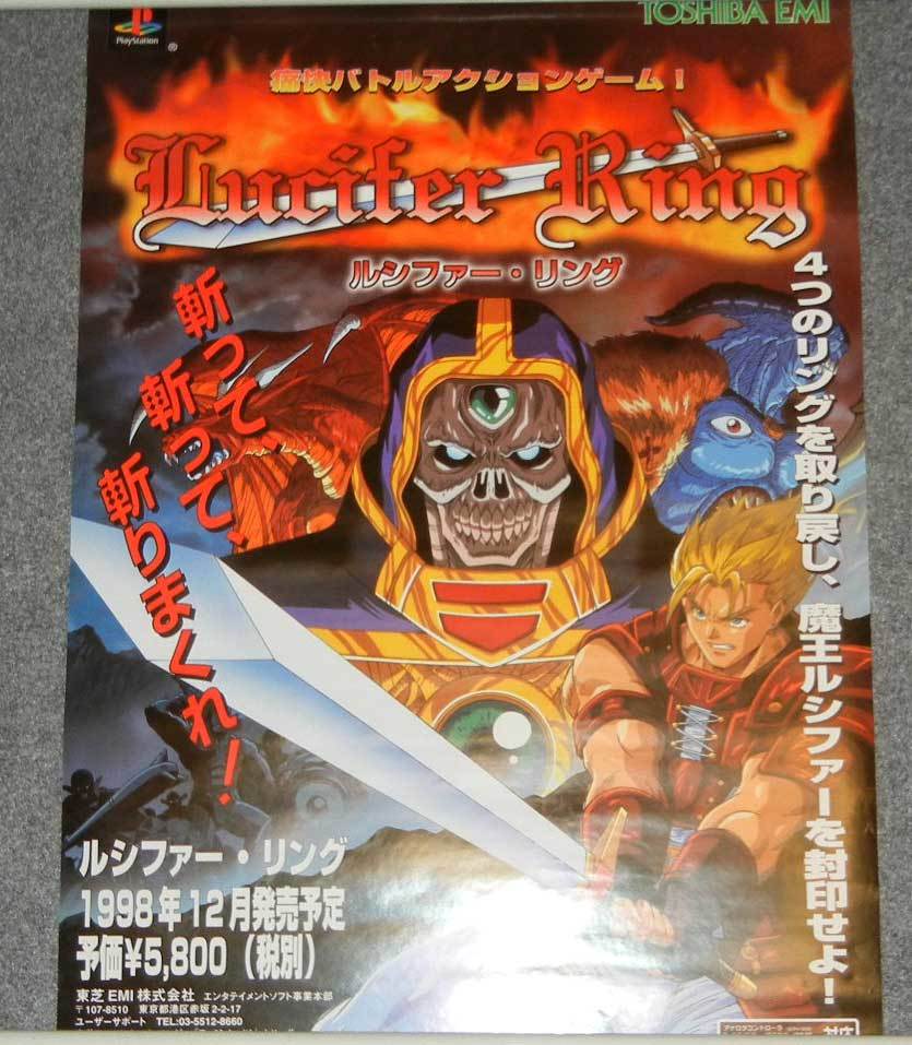 希少　PSルシファー・リング/プレステーション ルシファー・リング PS ルシファーリング プレイステーション プレステソフト PS1