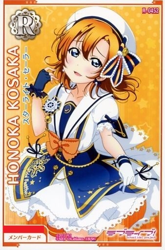 新品】ラブライブ！スクフェスAC Next Stage R スターライト・セーラー 