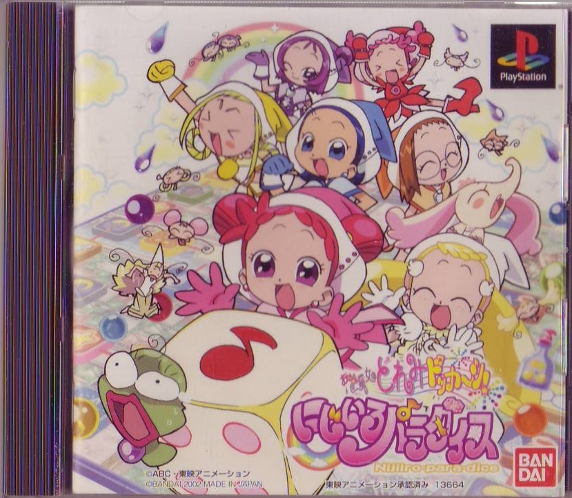 PS1 バンダイ おジャ魔女どれみ ドッカーン!にじいろパラダイスの落札