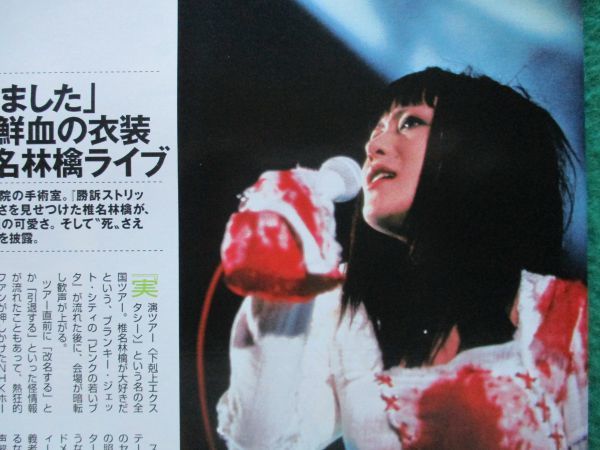 中古】切り抜き☆椎名林檎☆サブラ／2000年6月の落札情報詳細 - Yahoo
