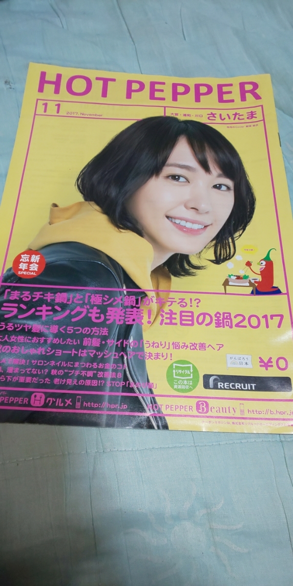 新垣結衣 ホットペッパー 希少品 レア ショートボブ 長身 高身長 女子 清楚 ファッション モデル 女優 タレント ガッキー の落札情報詳細 ヤフオク落札価格情報 オークフリー スマートフォン版