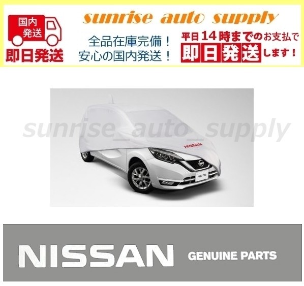 ノート NOTE E12 日産 海外純正 カーカバー ボディカバー カー ノート NOTE E12 日産 海外純正 カーカバー ボディカバー カー