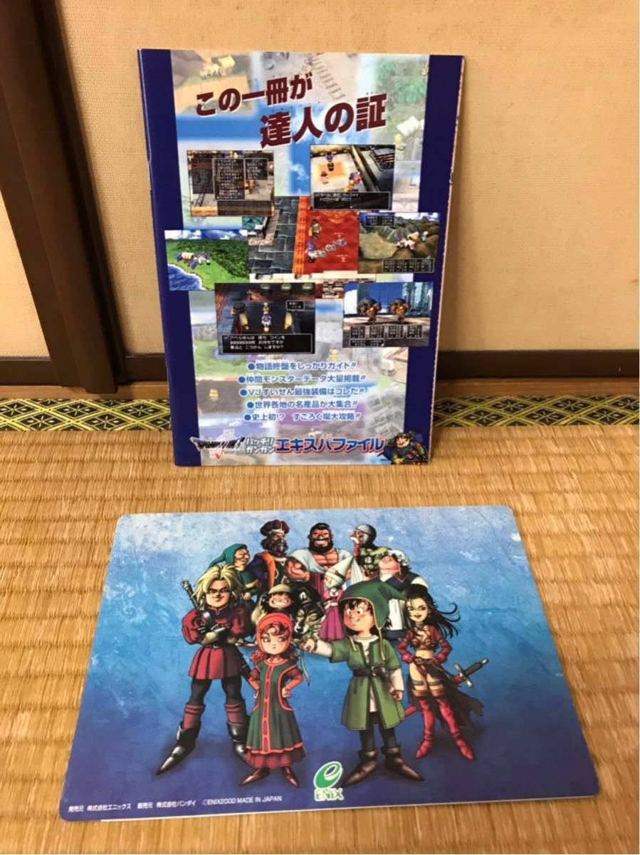送料無料 ドラクエ資料集セット Dqvエキスパファイル モンスターパークコレクションシート 中古美品 検 ステッカー シール 勇者 Vジャンプ の落札情報詳細 ヤフオク落札価格情報 オークフリー スマートフォン版