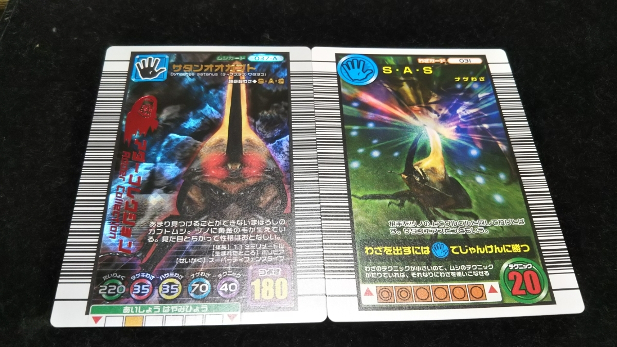 未使用 2005年SE+ アダー サタンオオカブト ムシキング オマケ SASの