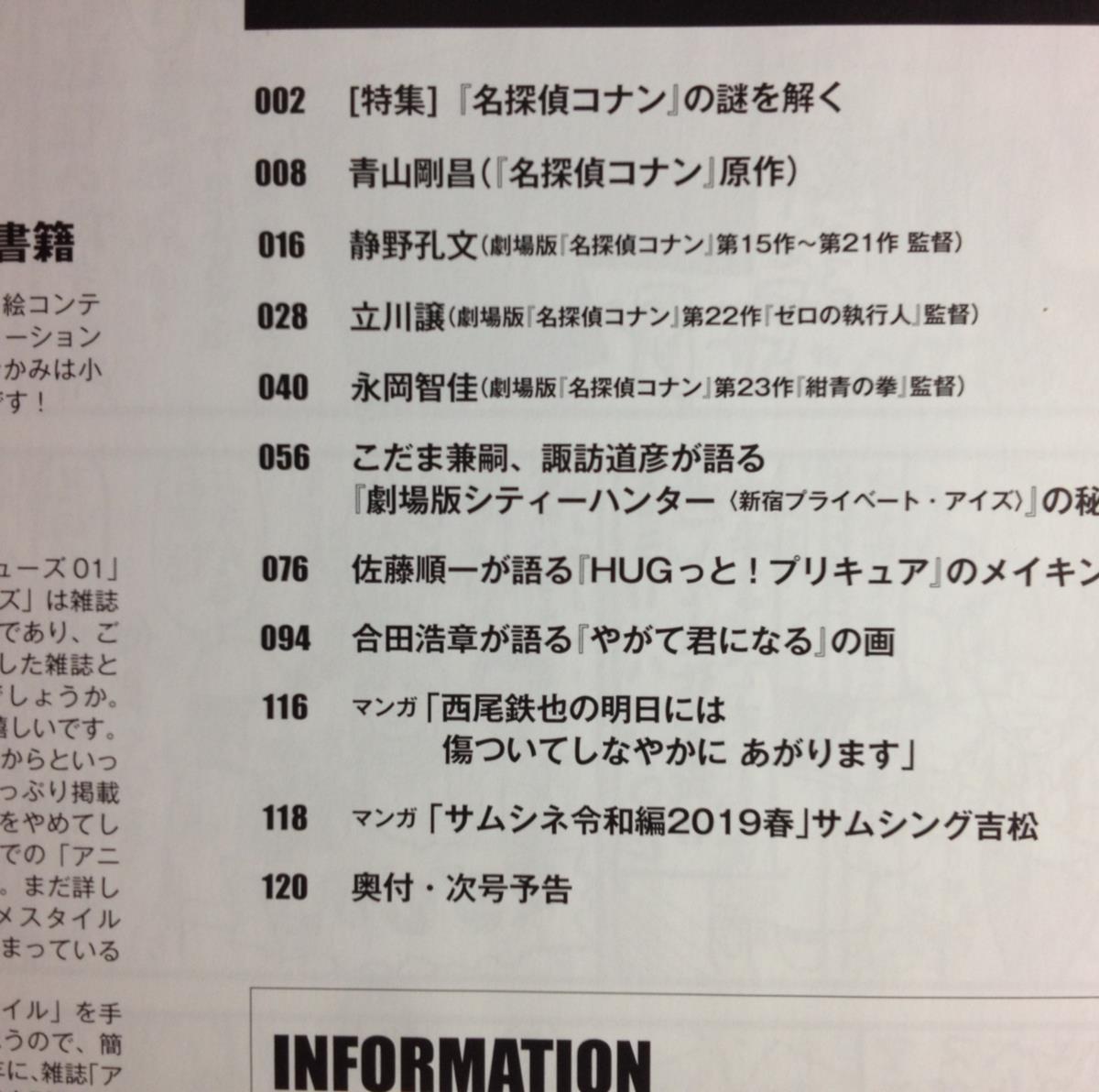アニメスタイル インタビューズ01 メディアパル 劇場版 名探偵コナン 青山剛昌 佐藤順一 合田浩章 こだま兼嗣 の落札情報詳細 ヤフオク落札価格情報 オークフリー スマートフォン版