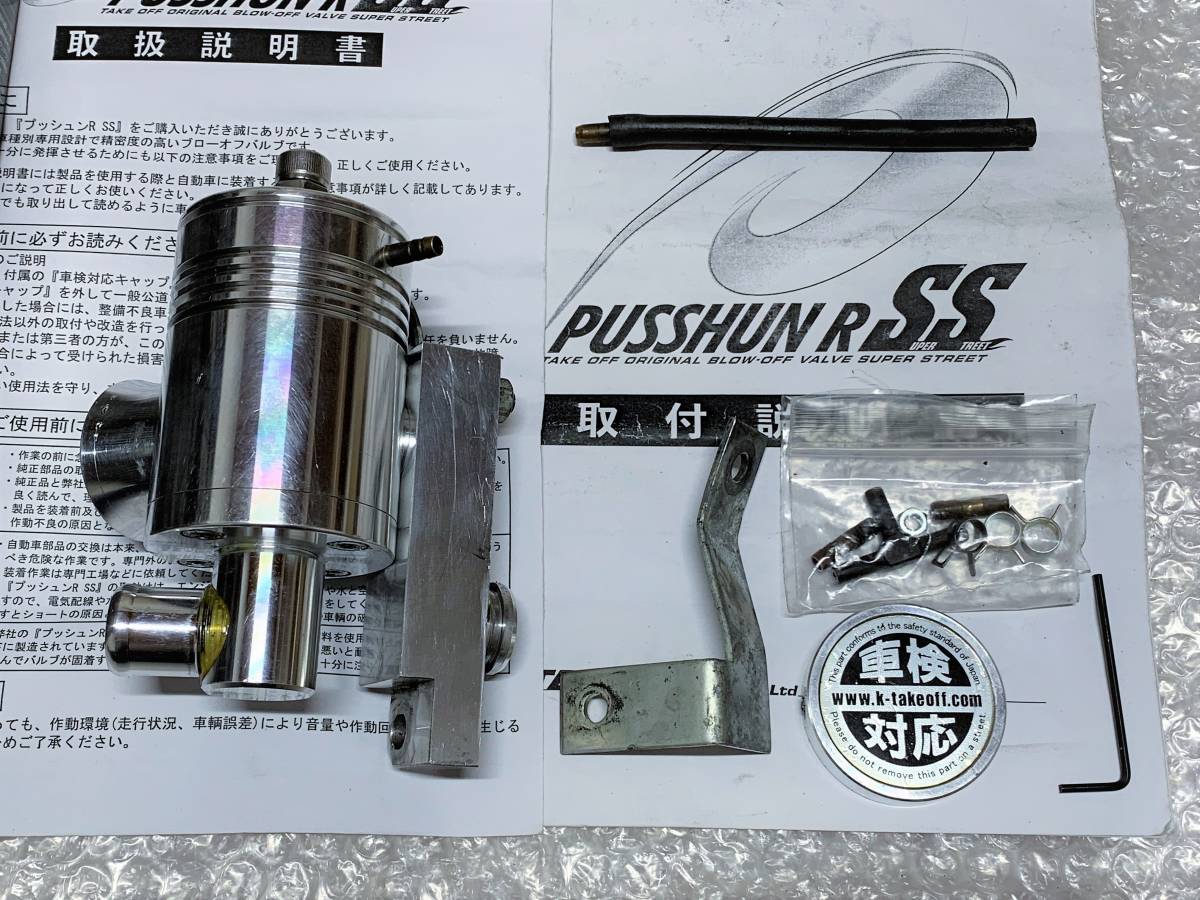 HA36 プッシュンR SS 社外ブローオフ 車検対応 プッシュン R SS スズキ アルトワークス HA36S