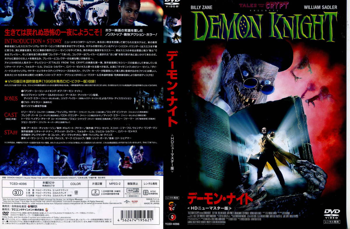 デーモン ナイト Hdニューマスター版 ビリー ゼイン の落札情報詳細 ヤフオク落札価格情報 オークフリー スマートフォン版