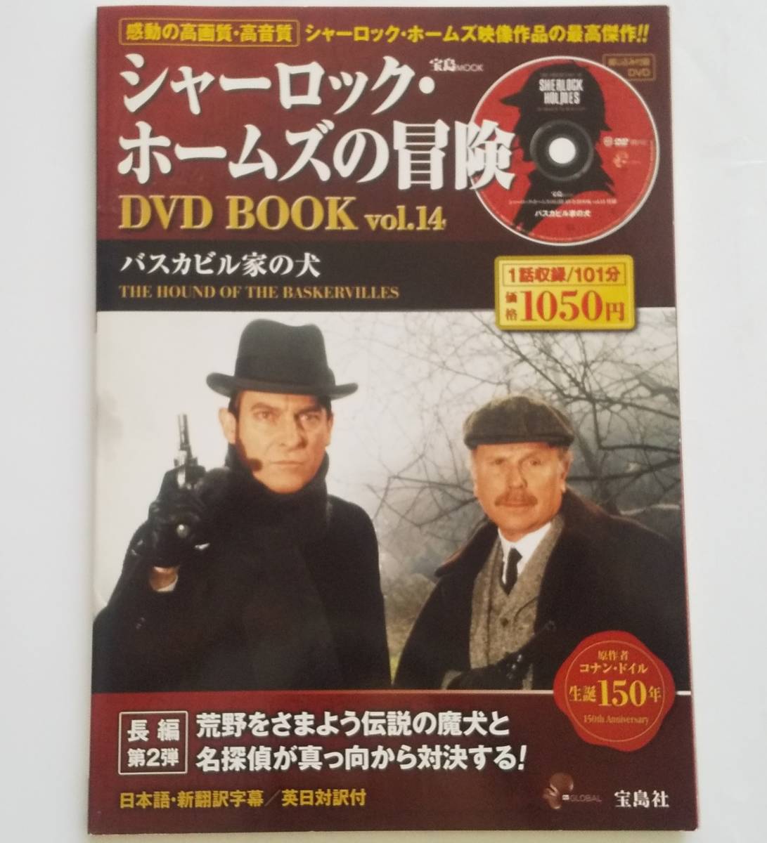 即決 ドラマdvd付きbookブック シャーロック ホームズの冒険vol 14 バスカビル家の犬 英日対訳付き 英語学習 ジェレミー ブレット の落札情報詳細 ヤフオク落札価格情報 オークフリー スマートフォン版