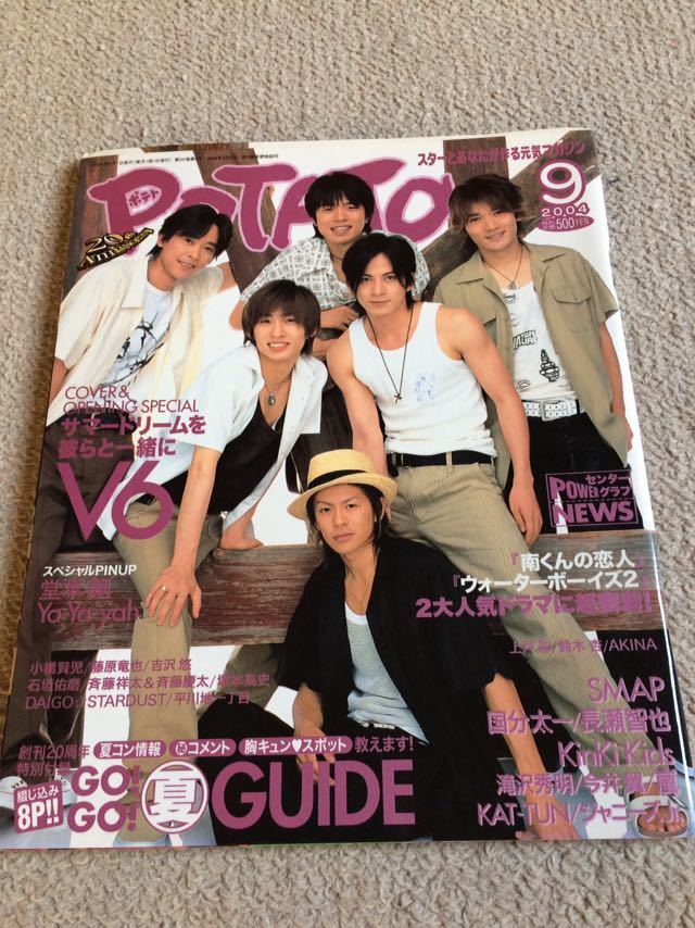 ☆「POTATO」2004年9月号 V6表紙☆嵐・タッキー＆翼・KAT-TUN・関