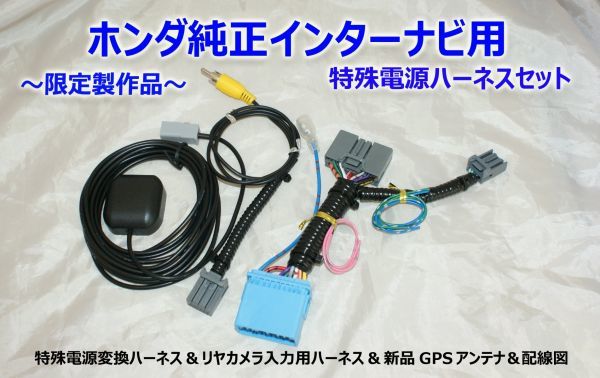 ホンダ純正インターナビ 通信ユニットケーブル、カバーセット ホンダ純正インターナビ 通信ユニットケーブル、カバーセット