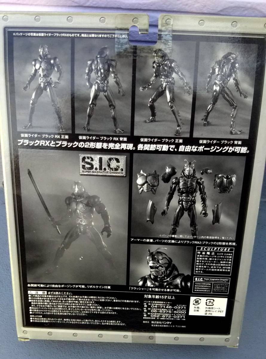 S.I.C. HERO SAGA限定「仮面ライダーBLACKブラック ANOTHER RX」竹谷