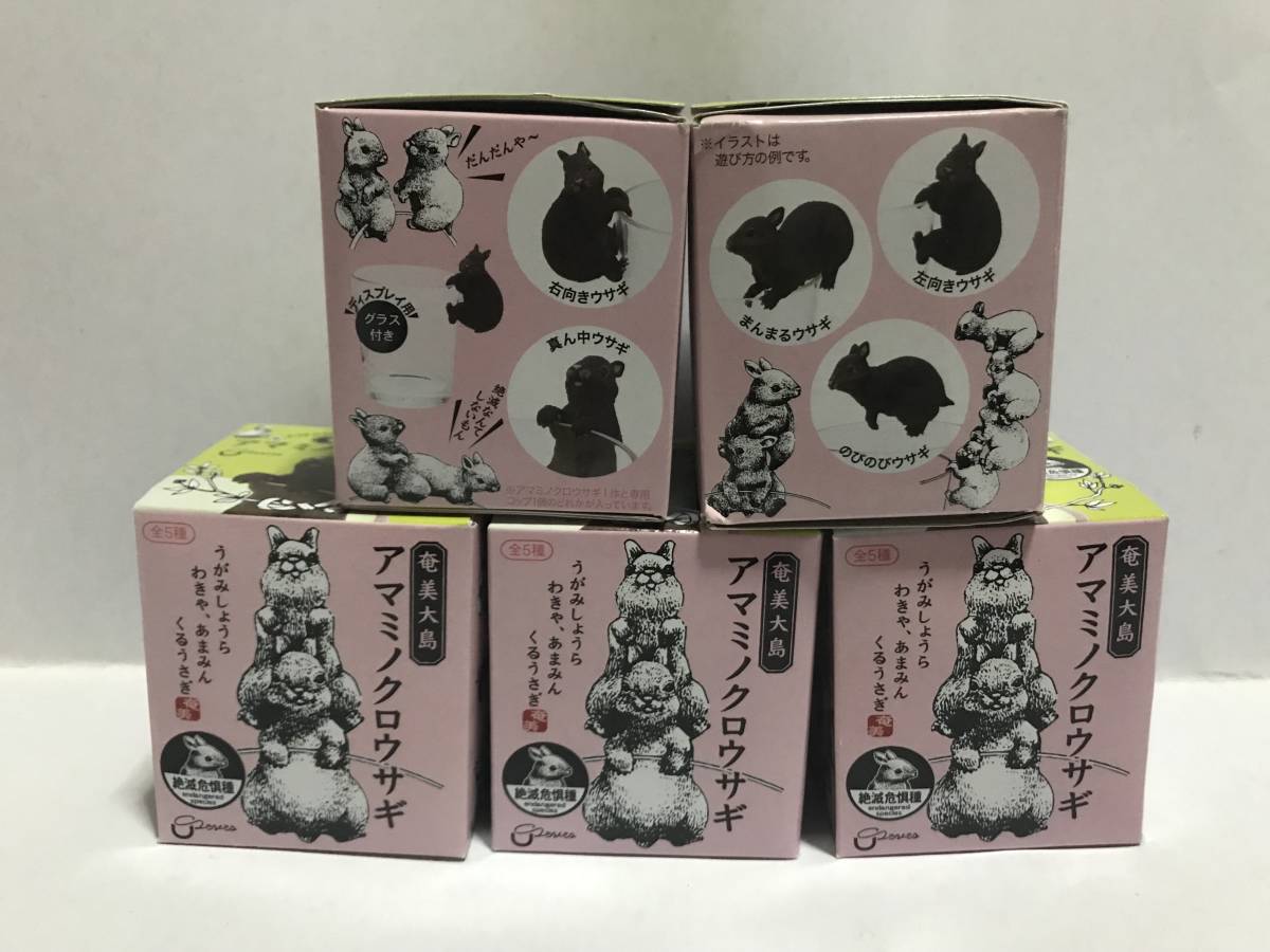 新品 未開封 絶滅危惧種 アマミノクロウサギ 5個セット グラス付き コップのフチ子 Putitto の落札情報詳細 ヤフオク落札価格情報 オークフリー スマートフォン版
