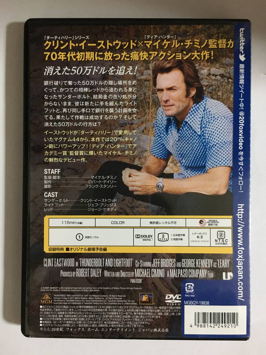 Thunderbolt And Lightfoot サンダーボルト Clint Eastwood クリント イーストウッド主演 Dvd の落札情報詳細 ヤフオク落札価格情報 オークフリー スマートフォン版