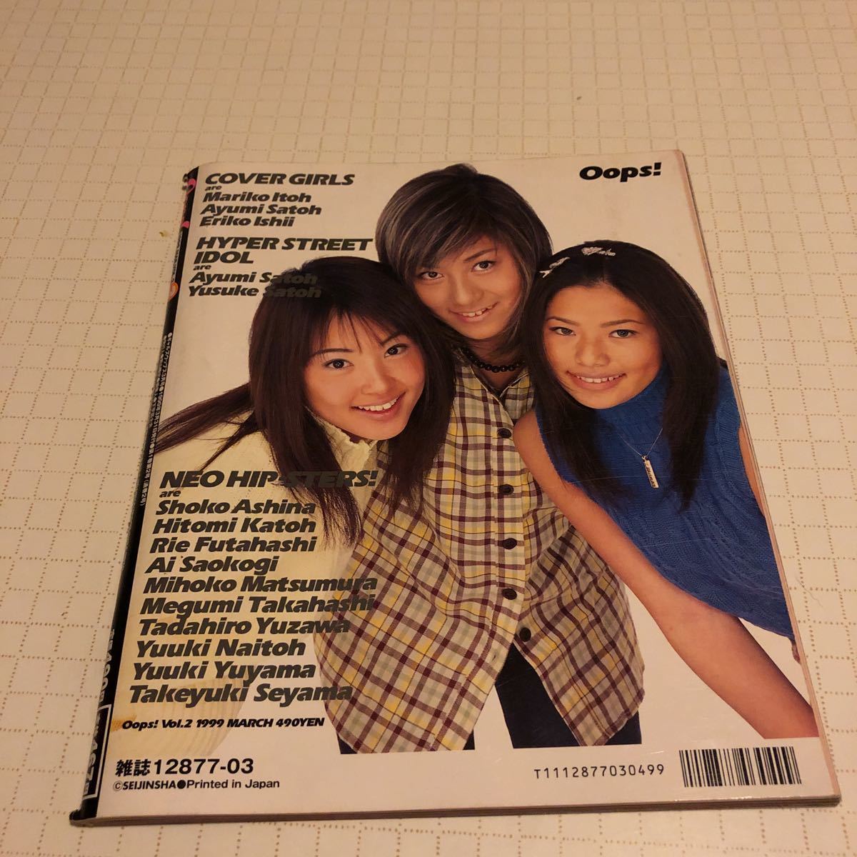 Oops! 雑誌 2001☆か16☆ Oops! ギャルズウップス 1999年3月発行 ギャル雑誌