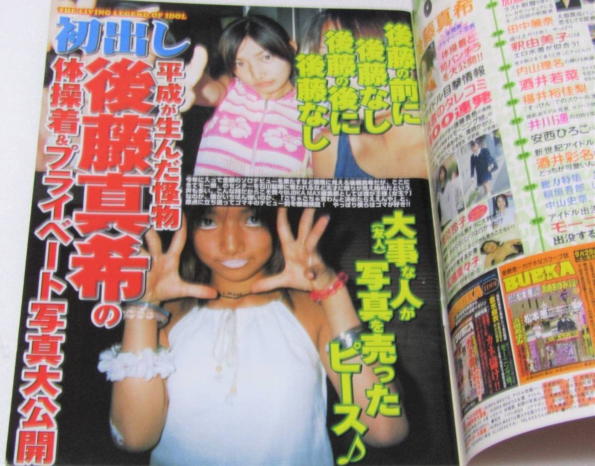 BUBKA MAX ブブカマックス 2001 乙葉 後藤真希 モーニング娘 坂上忍