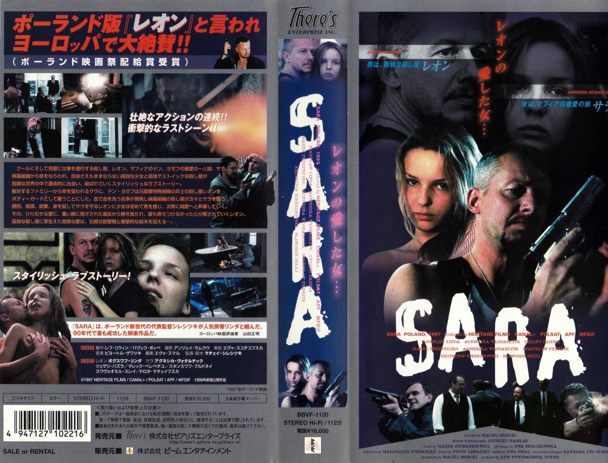 ｖｈｓ ｓａｒａ レオンの愛した女 1997 ボグスワフ リンダ の落札情報詳細 ヤフオク落札価格情報 オークフリー スマートフォン版