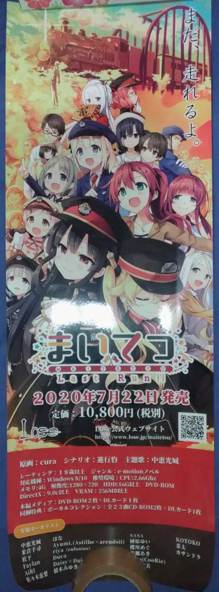 新品 まいてつ Last Run 非売品 販促 ポスター ハチロク れいな ポーレット 早瀬ふかみ 蓑笠凪 右田日々姫 西瓜 Pcゲーム ラストラン Lose の落札情報詳細 ヤフオク落札価格情報 オークフリー スマートフォン版