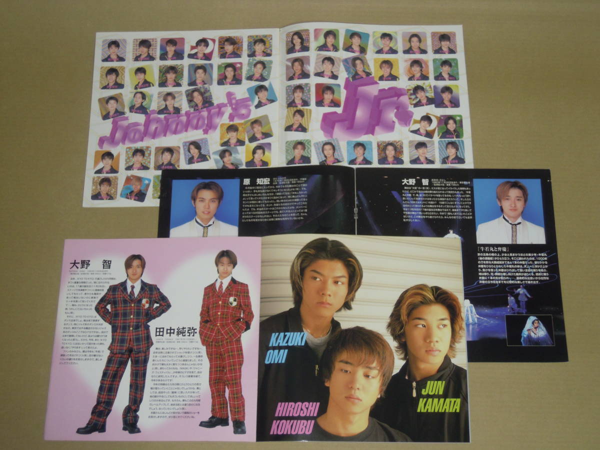 嵐 大野智 牛若丸 ジャニーズJr.時代 出演 ジャニーズ・ファンタジー